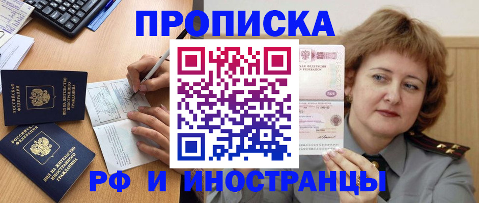 прописка для работы в Коми