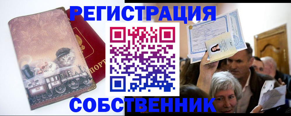 прописка законно в Коми